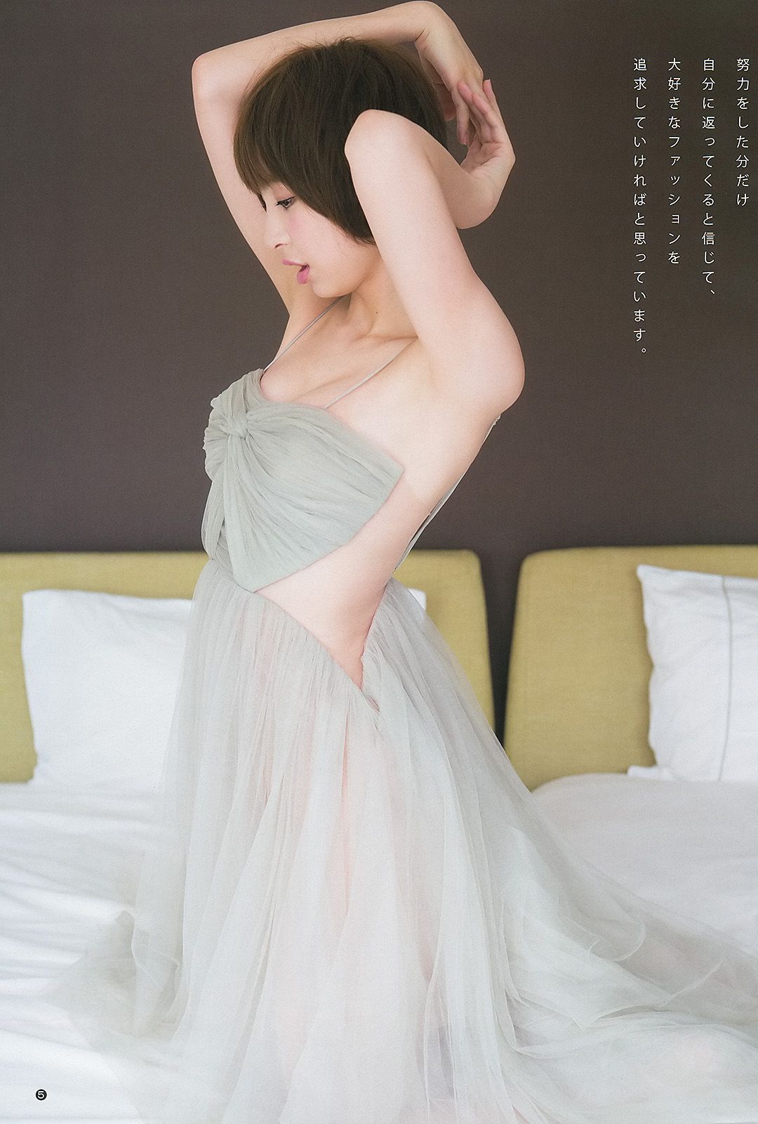 篠田麻里子 アオハルガールズ 中条あやみ [Weekly Young Jump] 2013年No.36-37 写真杂志