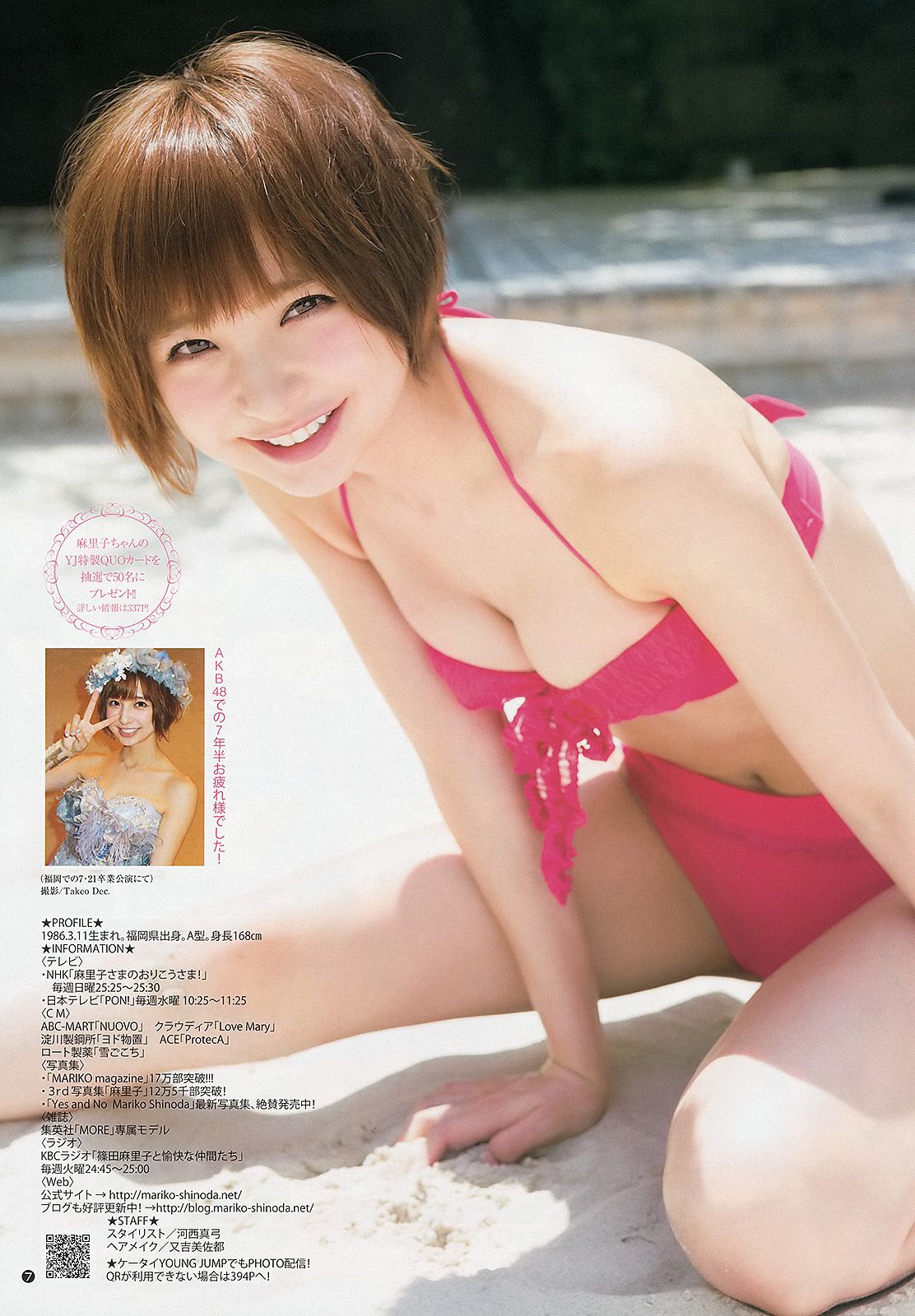 篠田麻里子 アオハルガールズ 中条あやみ [Weekly Young Jump] 2013年No.36-37 写真杂志
