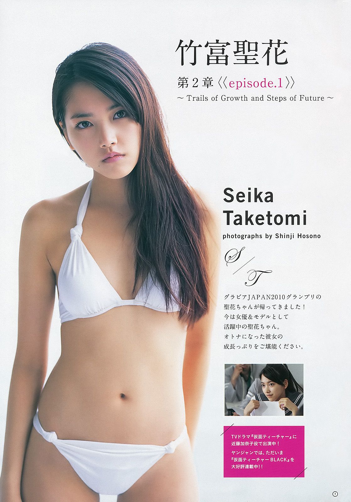 指原莉乃 根岸愛 竹富聖花 [Weekly Young Jump] 2013年No.39 写真杂志