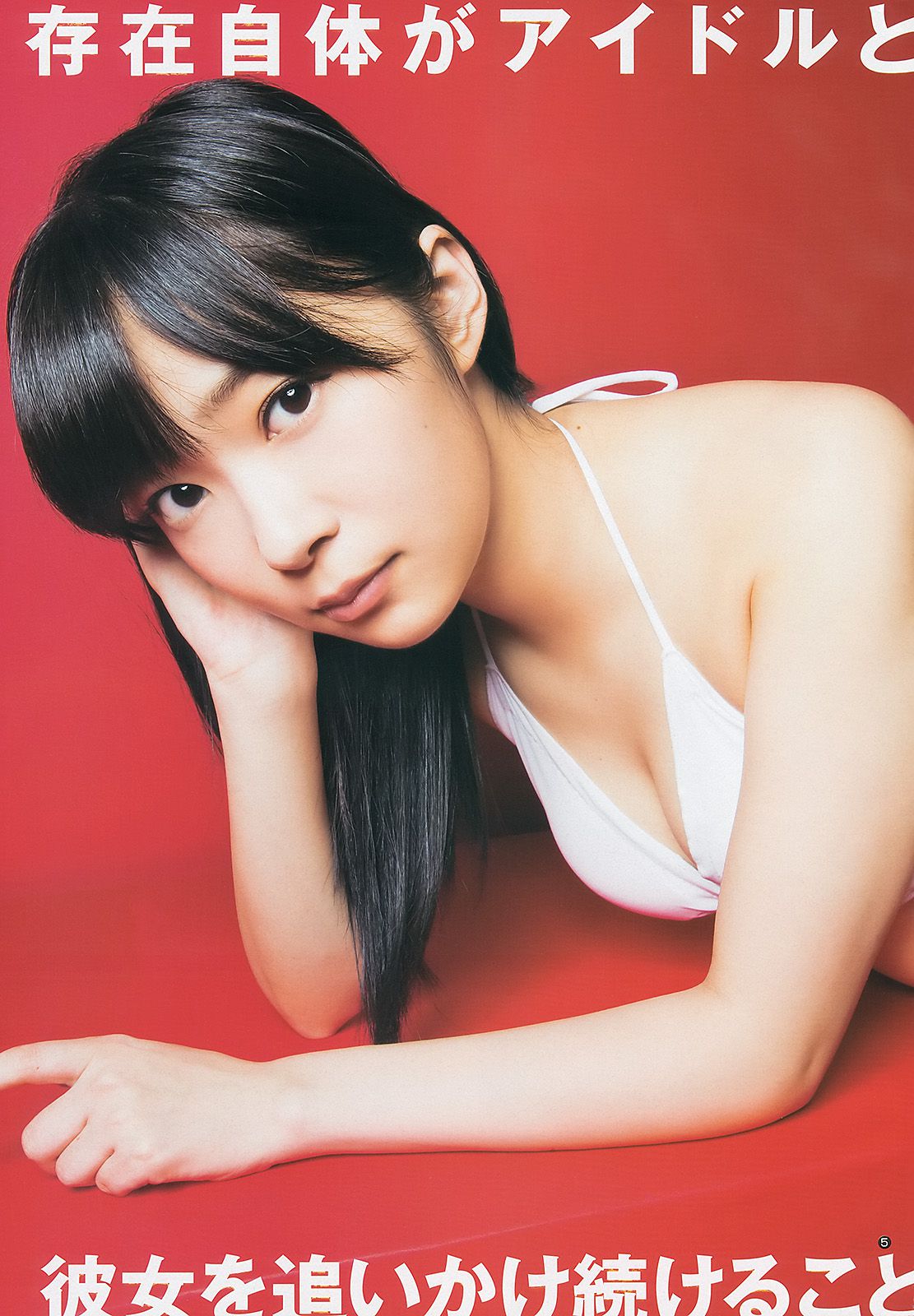 指原莉乃 根岸愛 竹富聖花 [Weekly Young Jump] 2013年No.39 写真杂志
