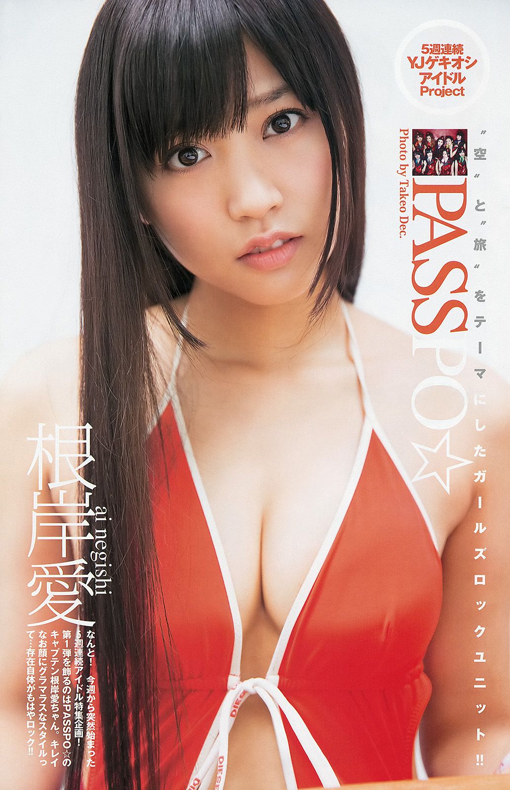 指原莉乃 根岸愛 竹富聖花 [Weekly Young Jump] 2013年No.39 写真杂志