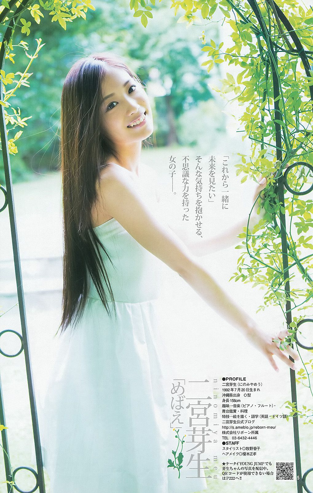 佐々木希 二宮芽生 仙石みなみ [Weekly Young Jump] 2013年No.40 写真杂志