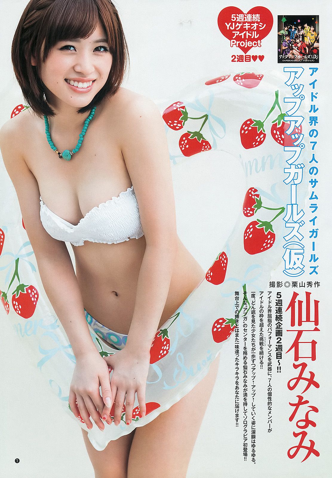 佐々木希 二宮芽生 仙石みなみ [Weekly Young Jump] 2013年No.40 写真杂志