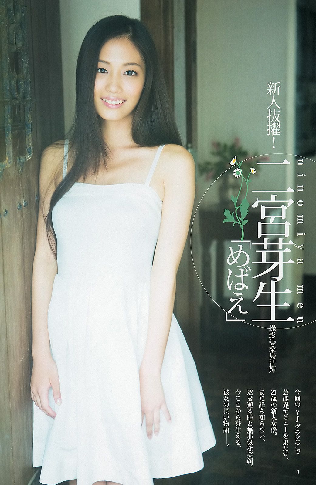 佐々木希 二宮芽生 仙石みなみ [Weekly Young Jump] 2013年No.40 写真杂志