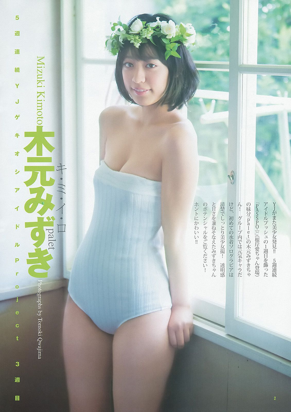 夏菜 木元みずき [Weekly Young Jump] 2013年No.41 写真杂志