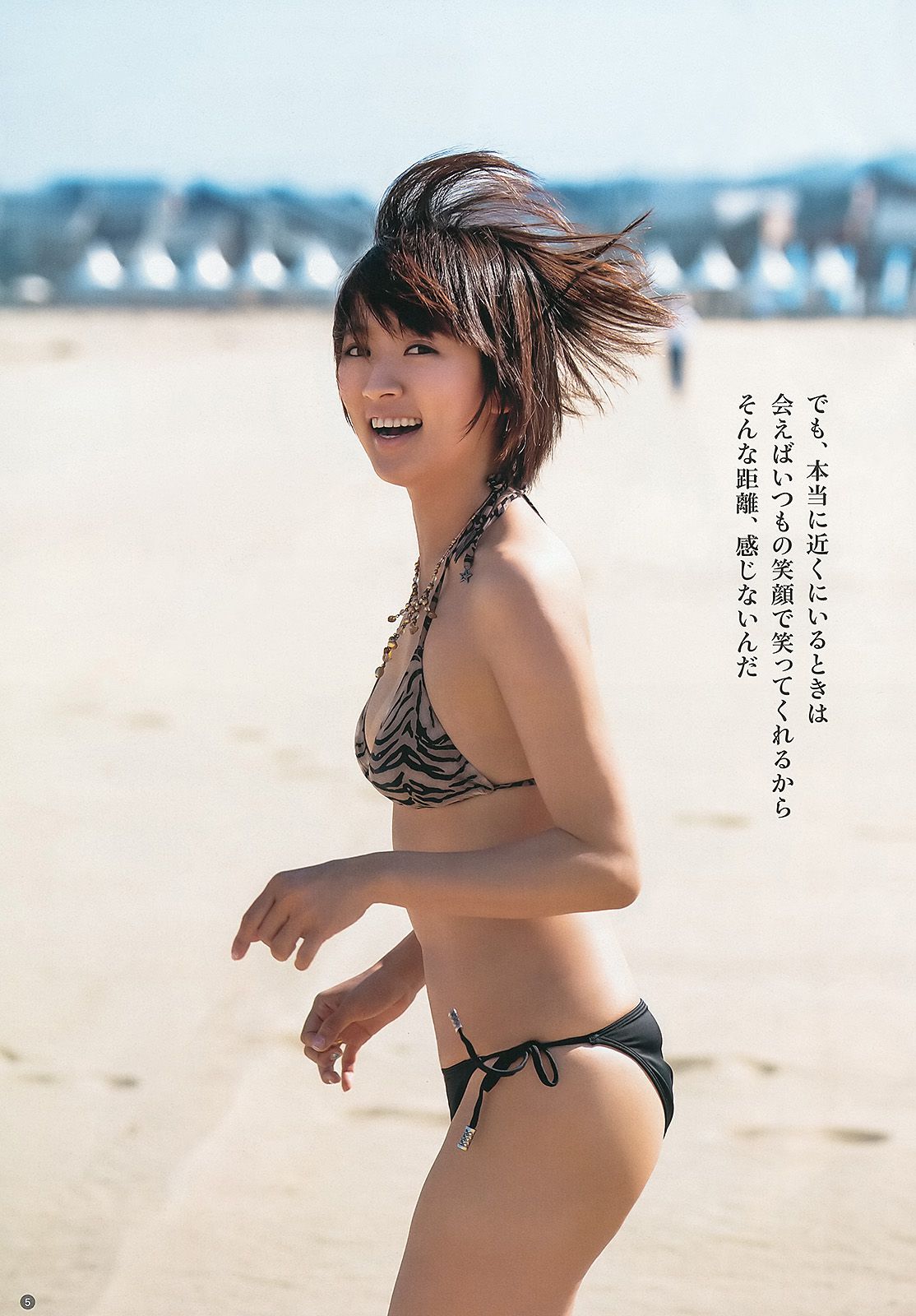 夏菜 木元みずき [Weekly Young Jump] 2013年No.41 写真杂志