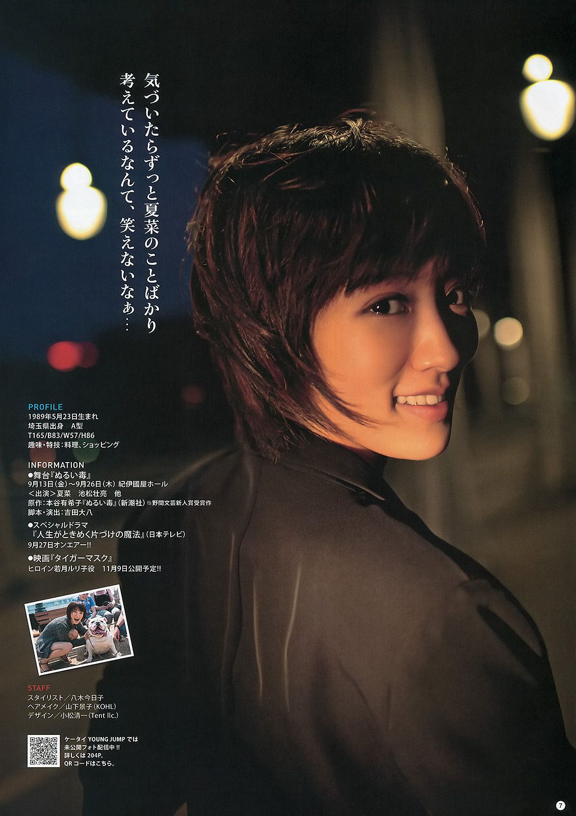 夏菜 木元みずき [Weekly Young Jump] 2013年No.41 写真杂志