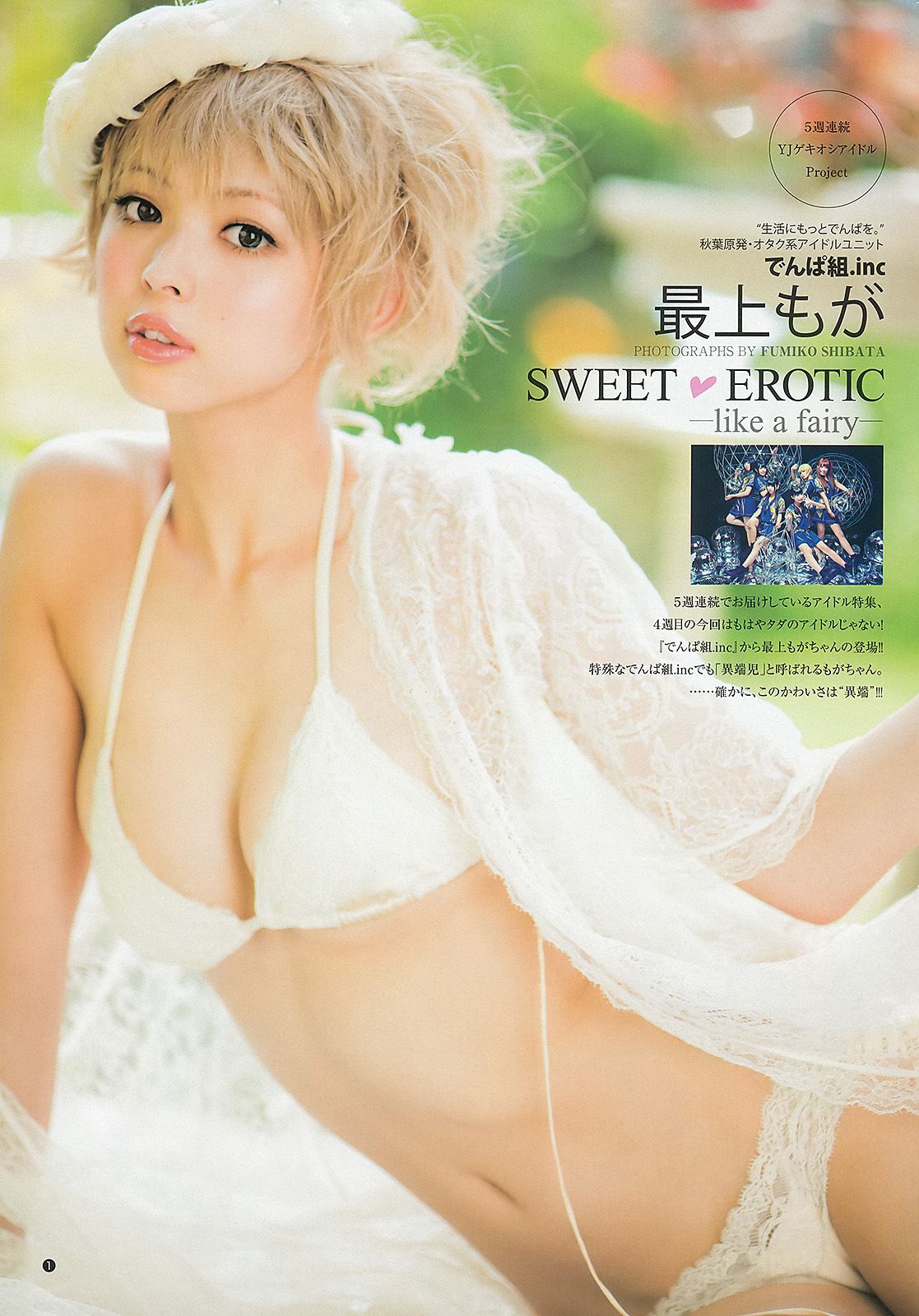 池田ショコラ 岡田紗佳 最上もが [Weekly Young Jump] 2013年No.42 写真杂志