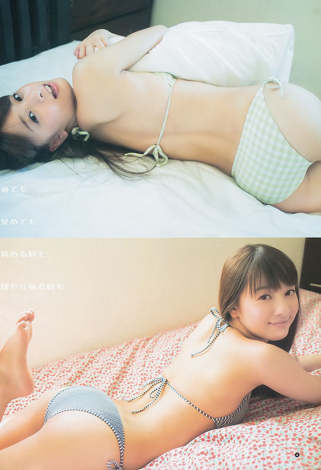 池田ショコラ 岡田紗佳 最上もが [Weekly Young Jump] 2013年No.42 写真杂志