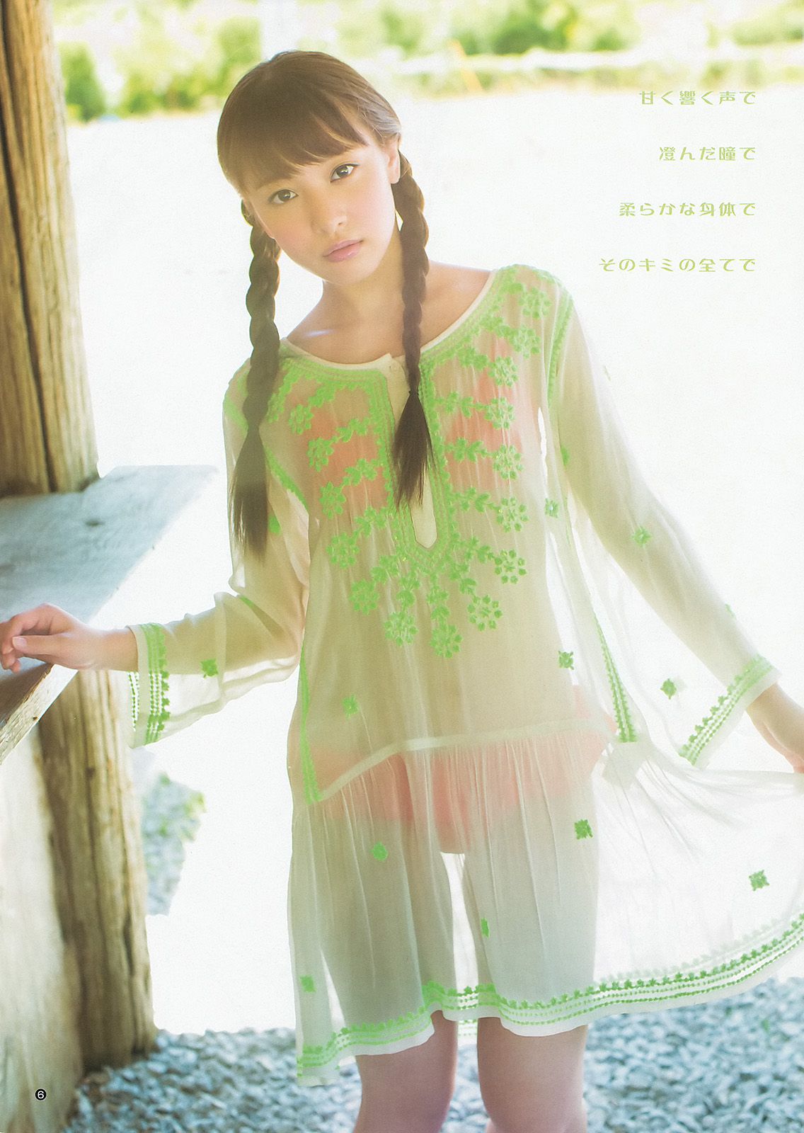 池田ショコラ 岡田紗佳 最上もが [Weekly Young Jump] 2013年No.42 写真杂志