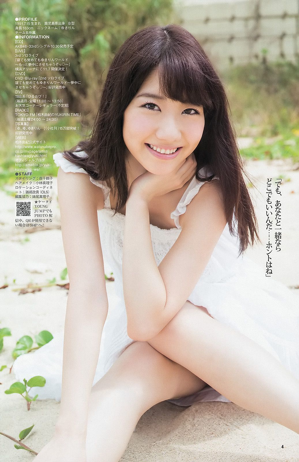 柏木由紀 まほりか(仮) 瑞稀もえ [Weekly Young Jump] 2013年No.43 写真杂志