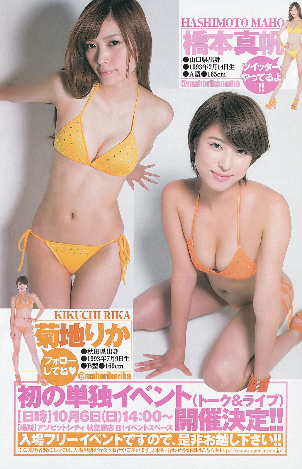 柏木由紀 まほりか(仮) 瑞稀もえ [Weekly Young Jump] 2013年No.43 写真杂志