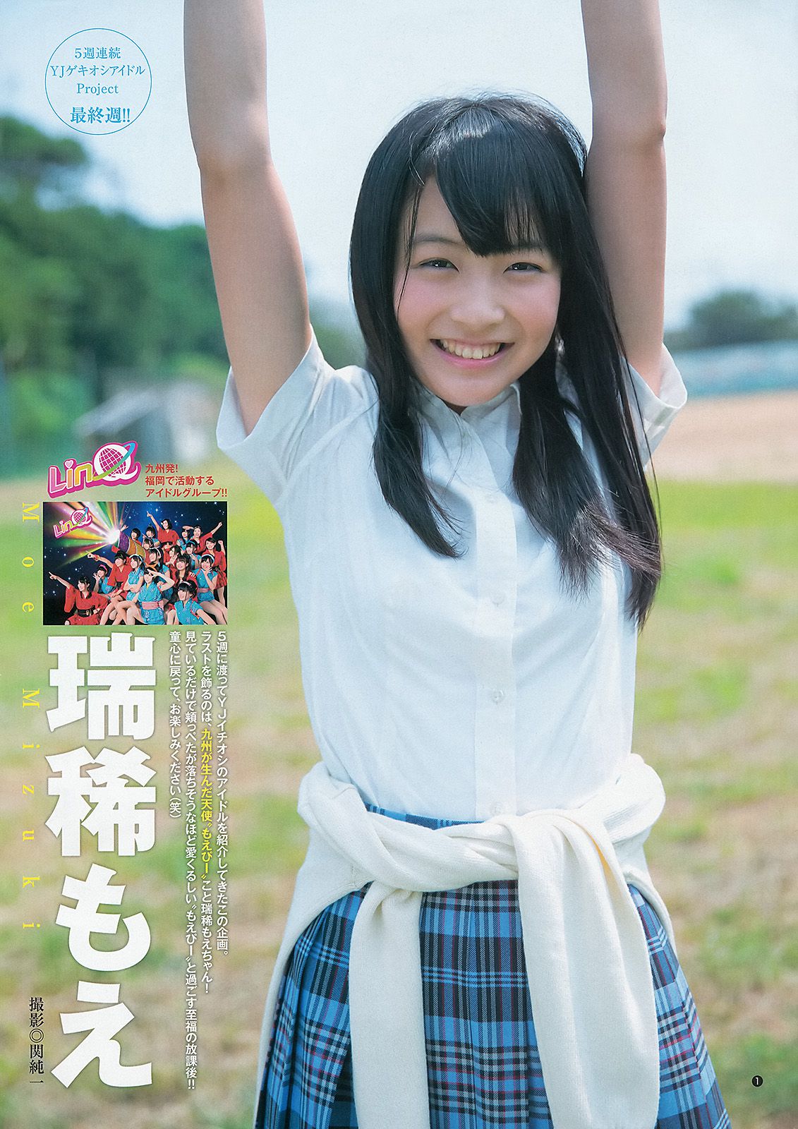柏木由紀 まほりか(仮) 瑞稀もえ [Weekly Young Jump] 2013年No.43 写真杂志
