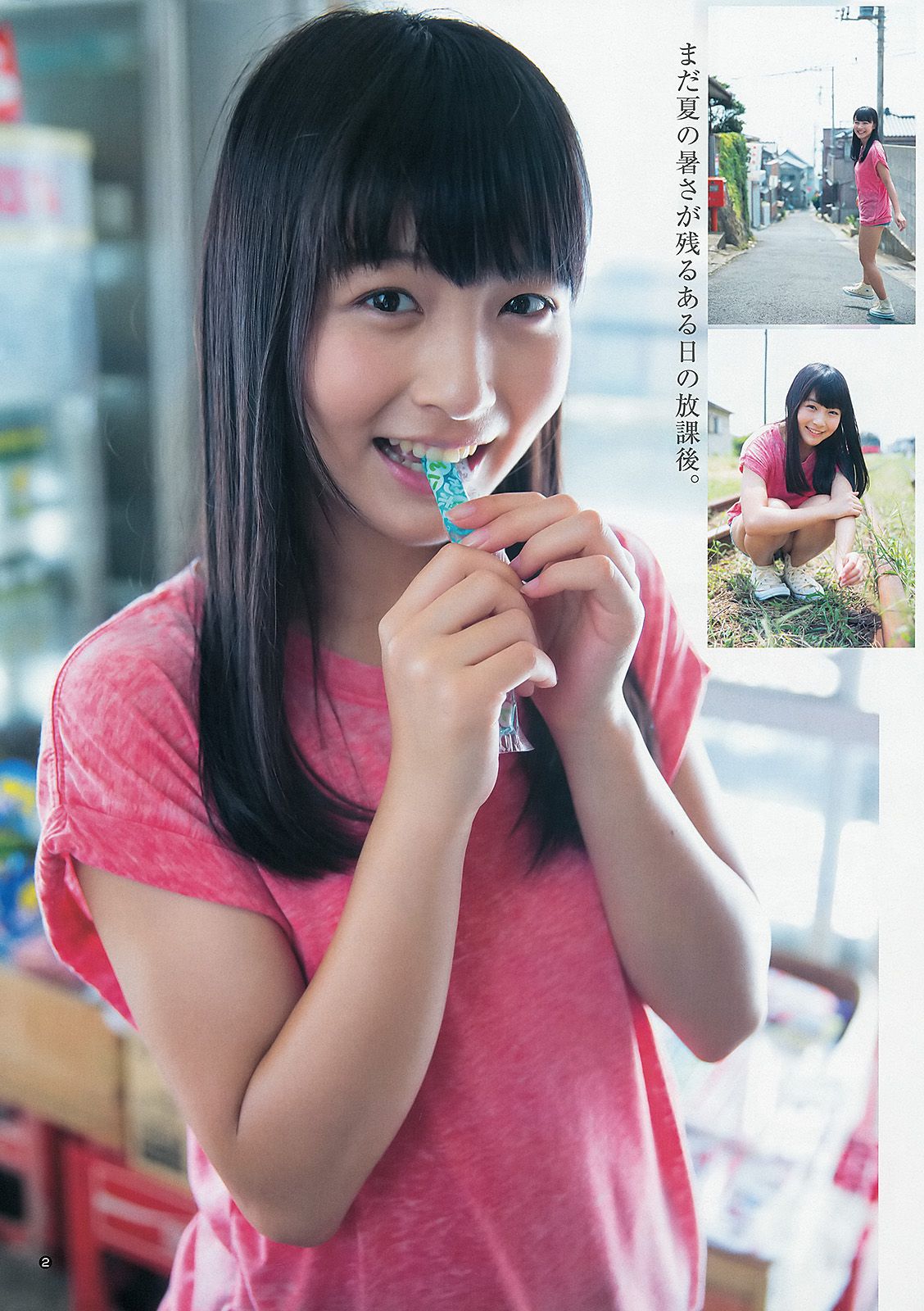 柏木由紀 まほりか(仮) 瑞稀もえ [Weekly Young Jump] 2013年No.43 写真杂志