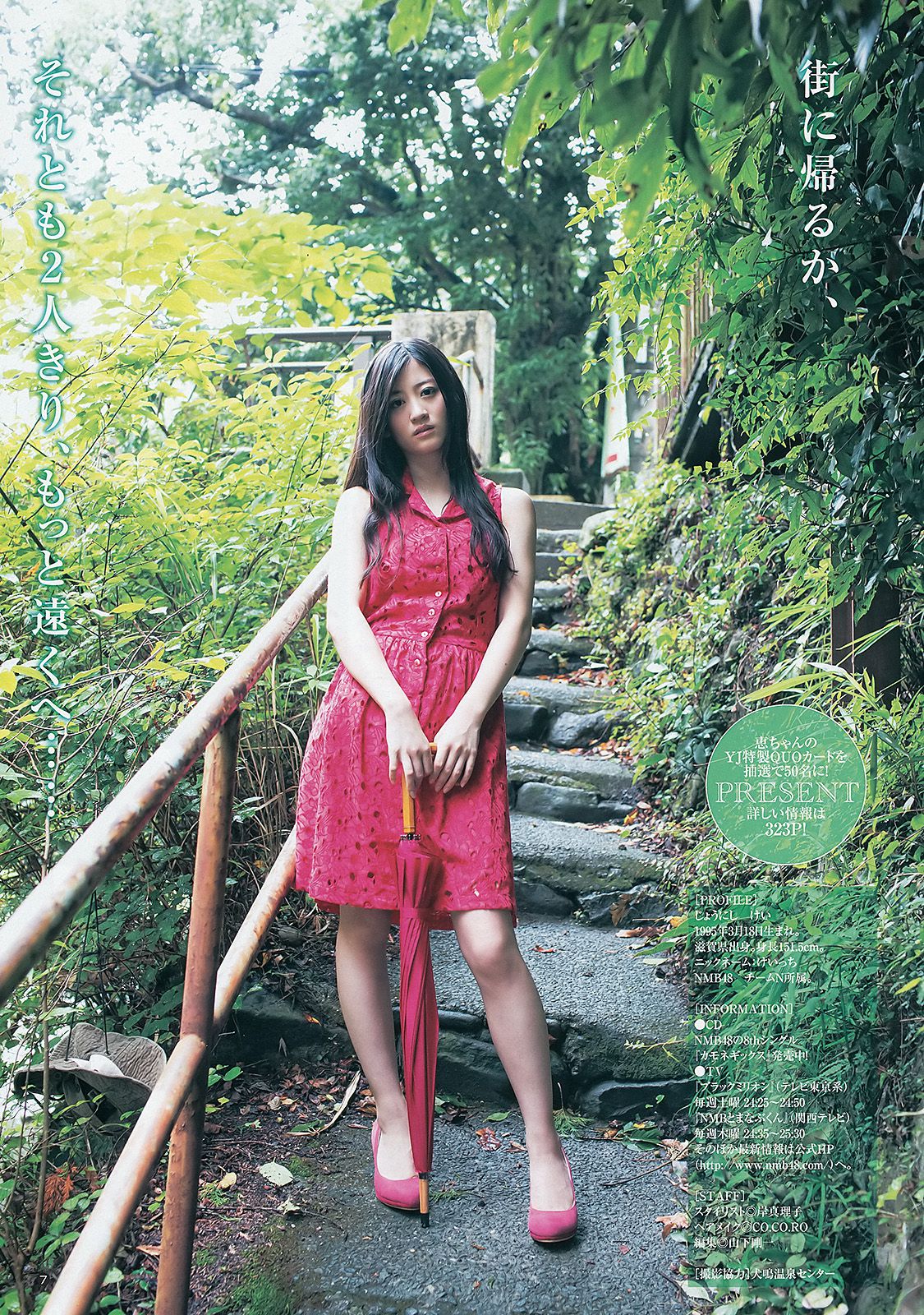 上西恵 山地まり [Weekly Young Jump] 2013年No.44 写真杂志