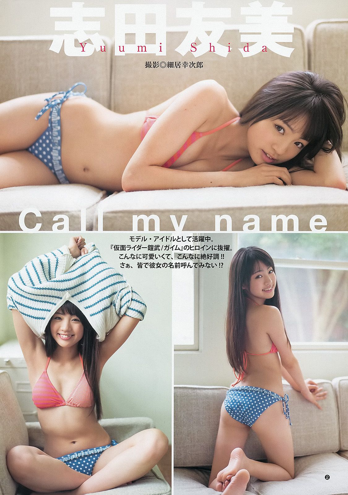 新川優愛 志田友美 [週刊ヤングジャンプ] 2013年No.45 写真杂志