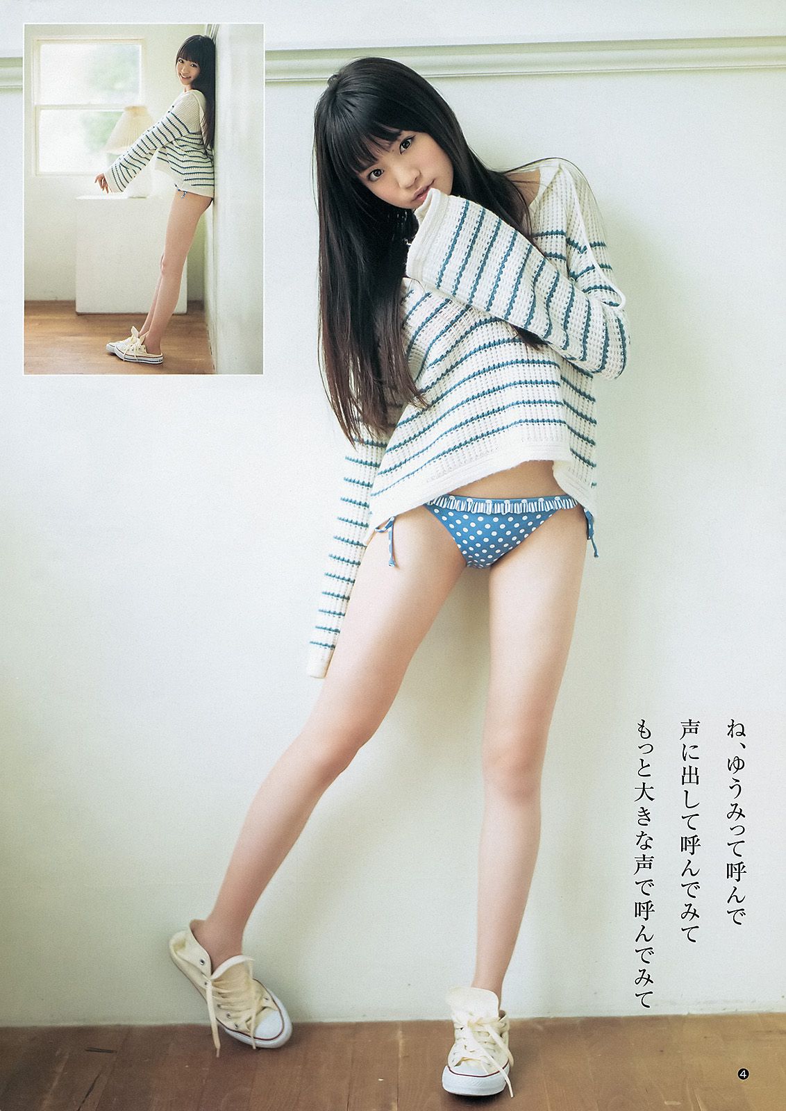 新川優愛 志田友美 [週刊ヤングジャンプ] 2013年No.45 写真杂志