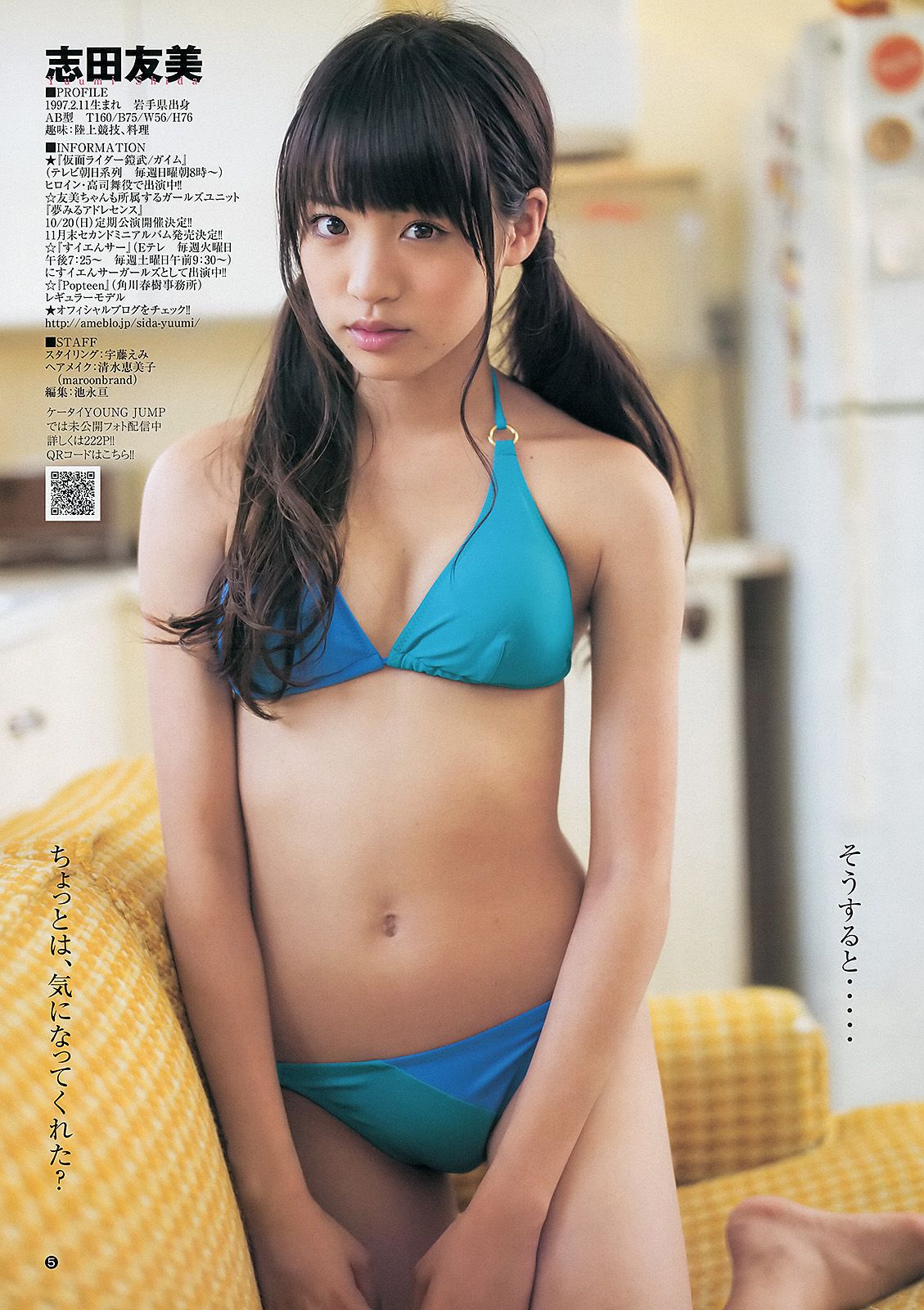 新川優愛 志田友美 [週刊ヤングジャンプ] 2013年No.45 写真杂志
