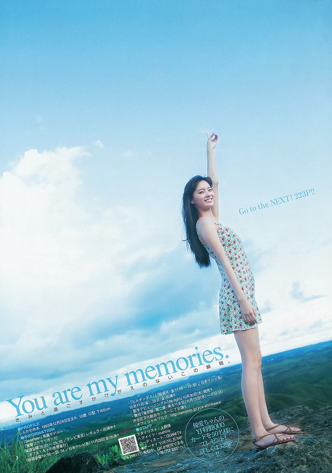新川優愛 志田友美 [週刊ヤングジャンプ] 2013年No.45 写真杂志