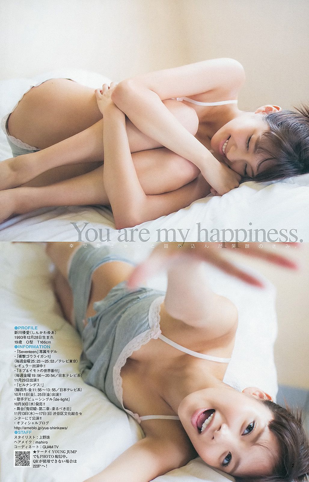 新川優愛 志田友美 [週刊ヤングジャンプ] 2013年No.45 写真杂志