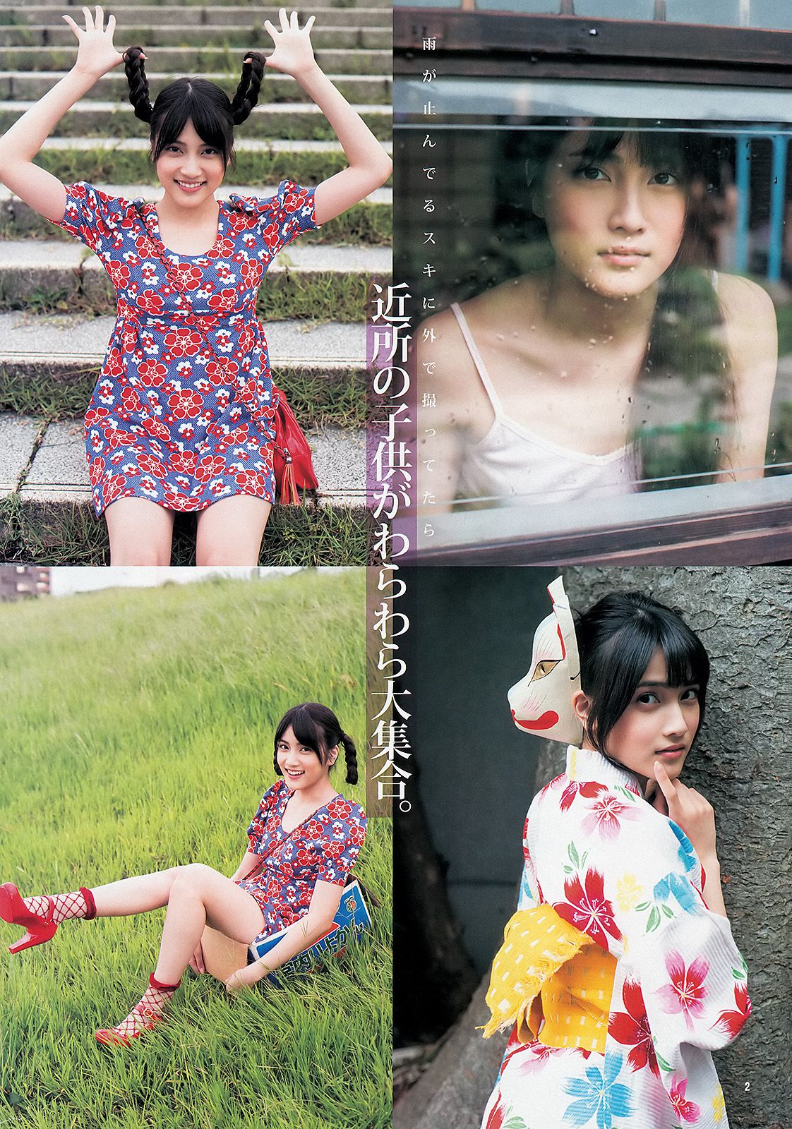 古畑奈和 入山杏奈 [Weekly Young Jump] 2013年No.46 写真杂志