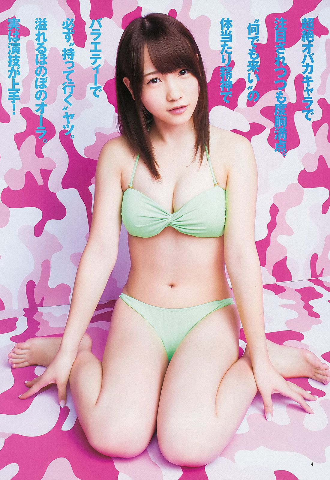 川栄李奈 朝長美桜 [Weekly Young Jump] 2013年No.47 写真杂志