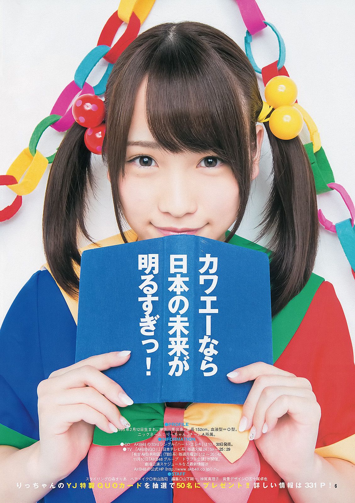 川栄李奈 朝長美桜 [Weekly Young Jump] 2013年No.47 写真杂志