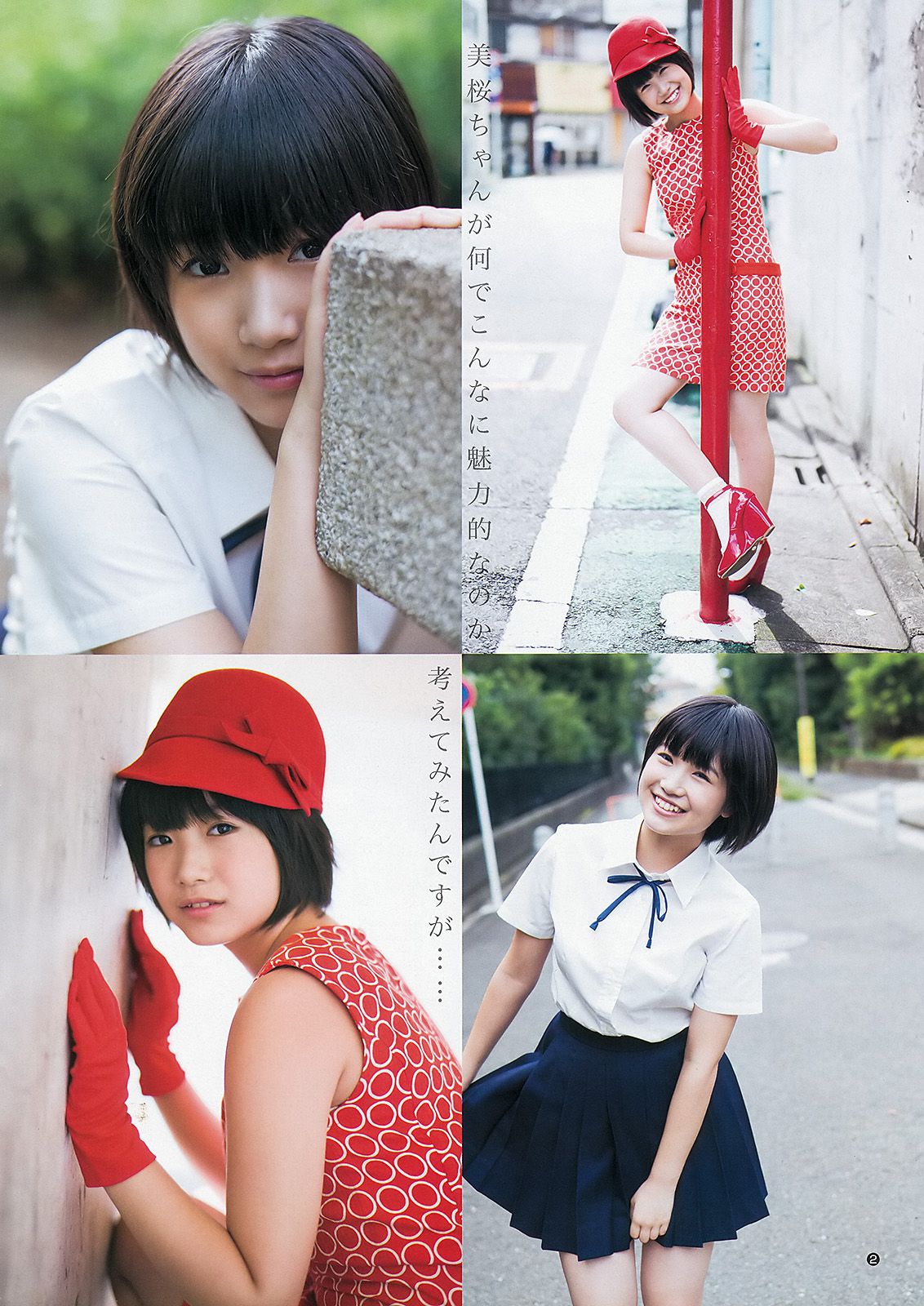 川栄李奈 朝長美桜 [Weekly Young Jump] 2013年No.47 写真杂志