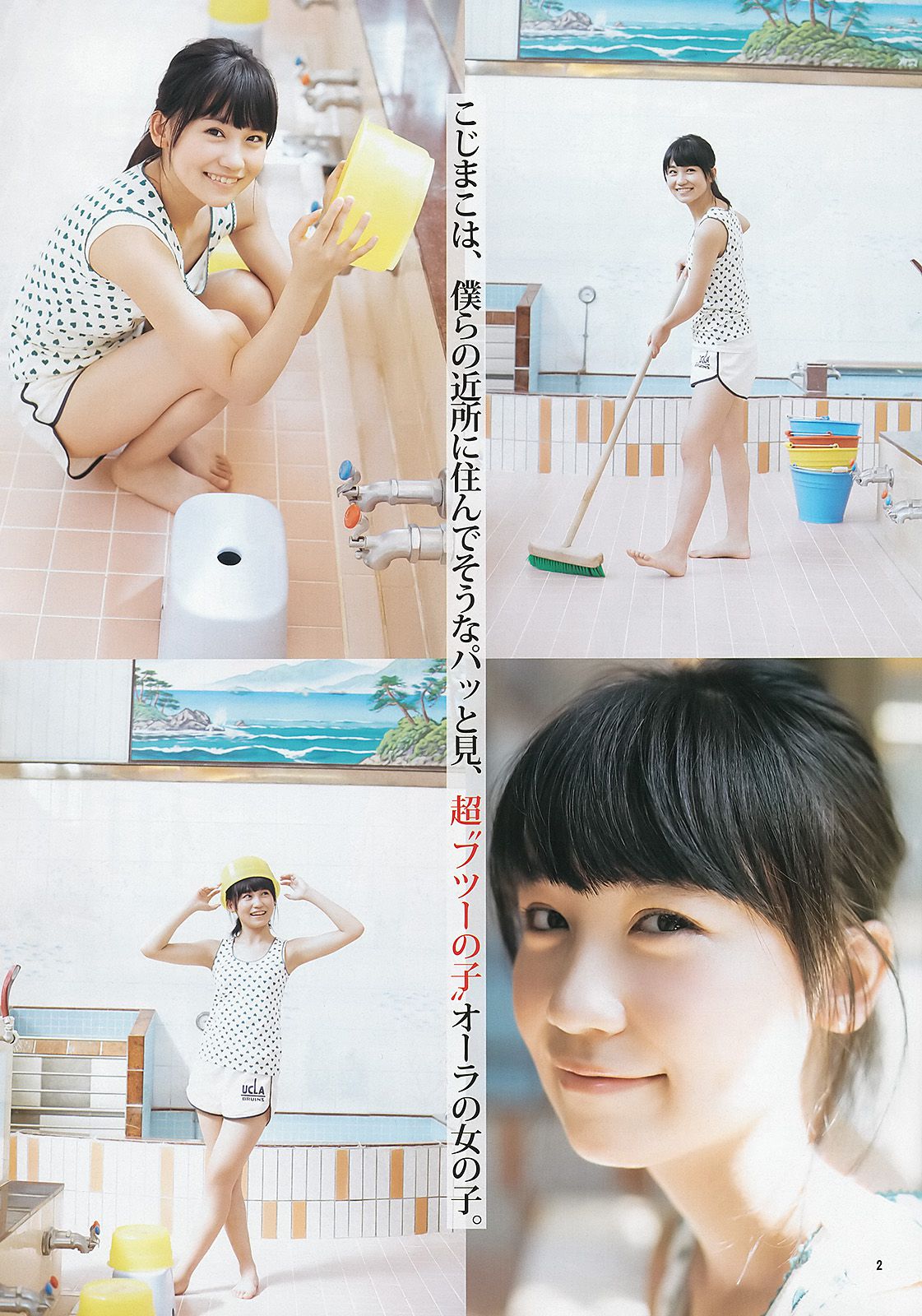 星名美津紀 小嶋真子 [Weekly Young Jump] 2013年No.48 写真杂志