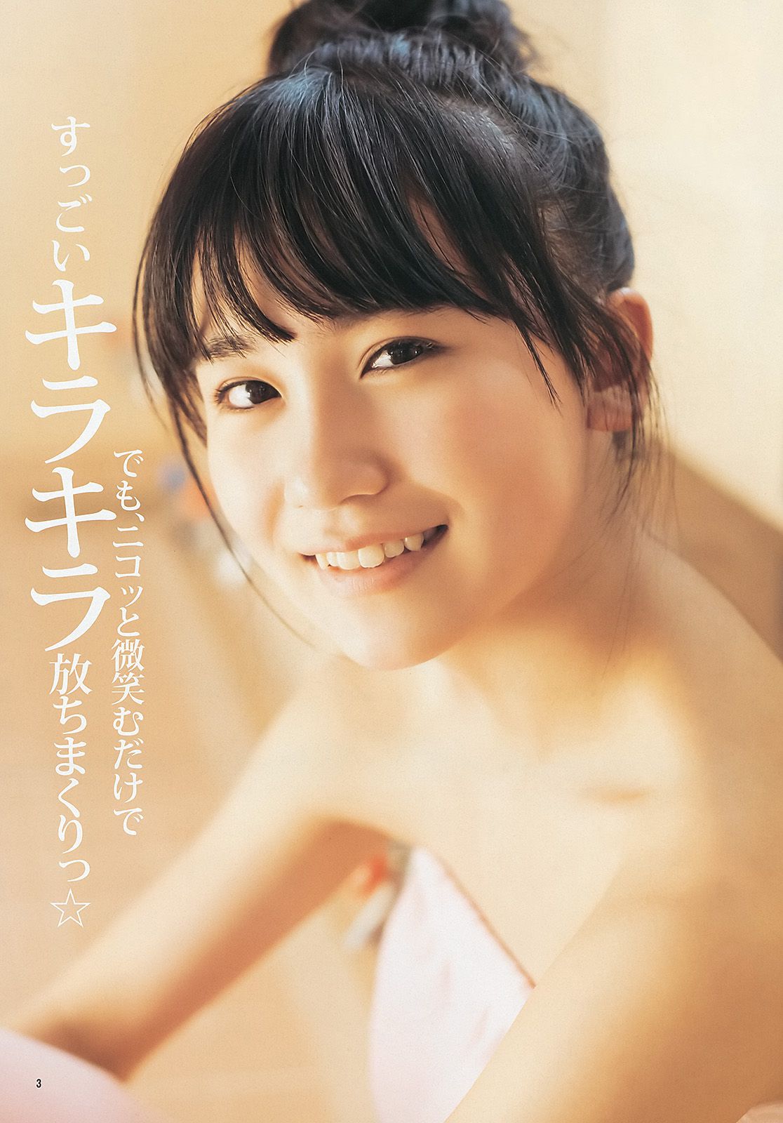 星名美津紀 小嶋真子 [Weekly Young Jump] 2013年No.48 写真杂志