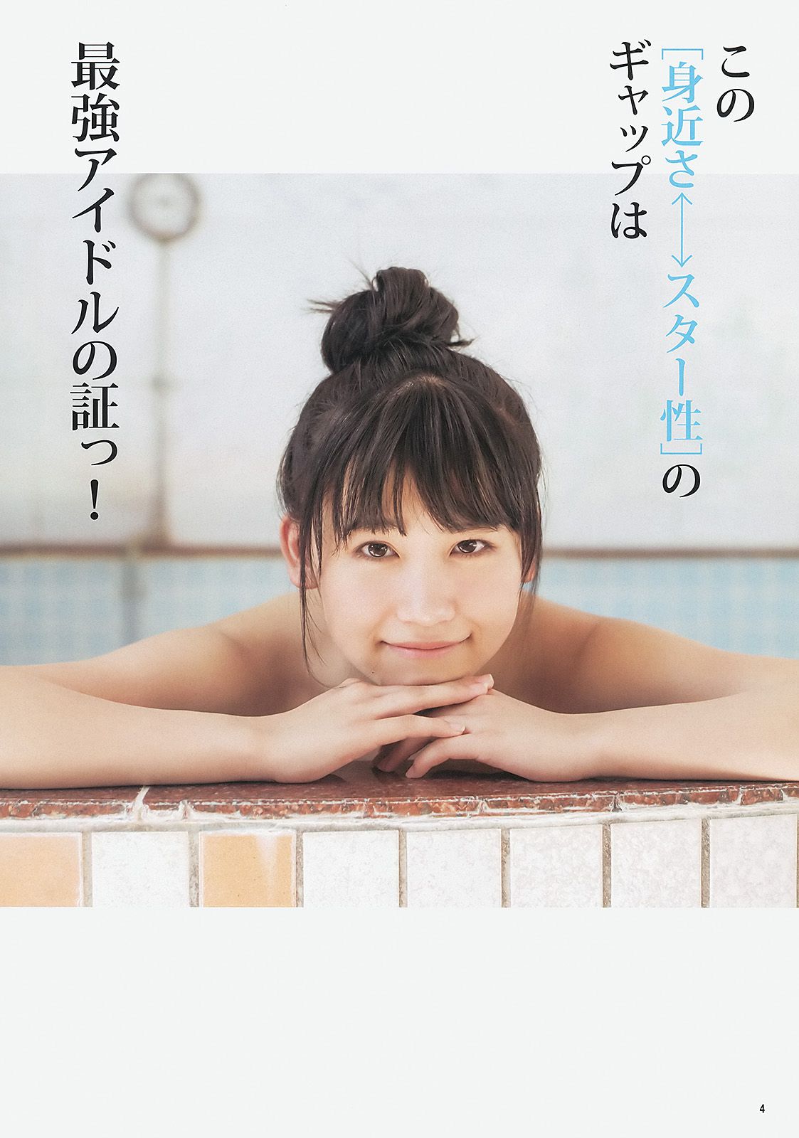 星名美津紀 小嶋真子 [Weekly Young Jump] 2013年No.48 写真杂志