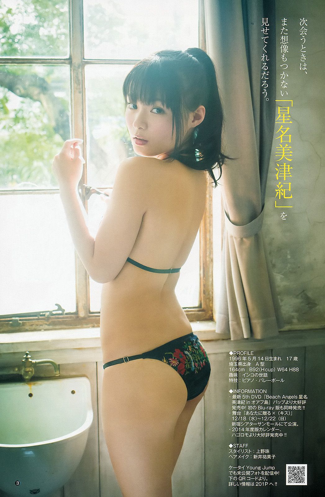 有村架純 星名美津紀 篠崎彩奈 [Weekly Young Jump] 2013年No.49 写真杂志