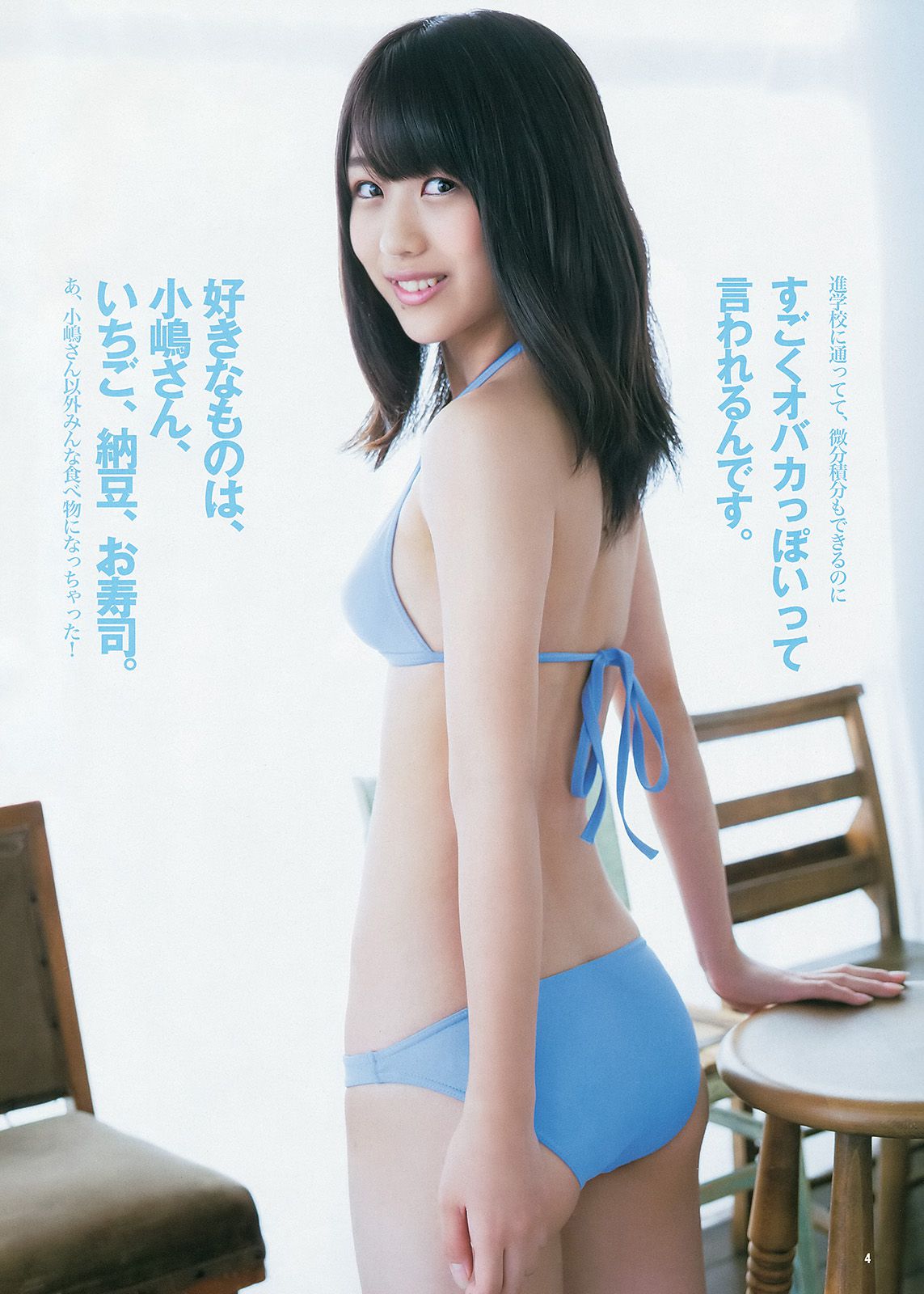有村架純 星名美津紀 篠崎彩奈 [Weekly Young Jump] 2013年No.49 写真杂志