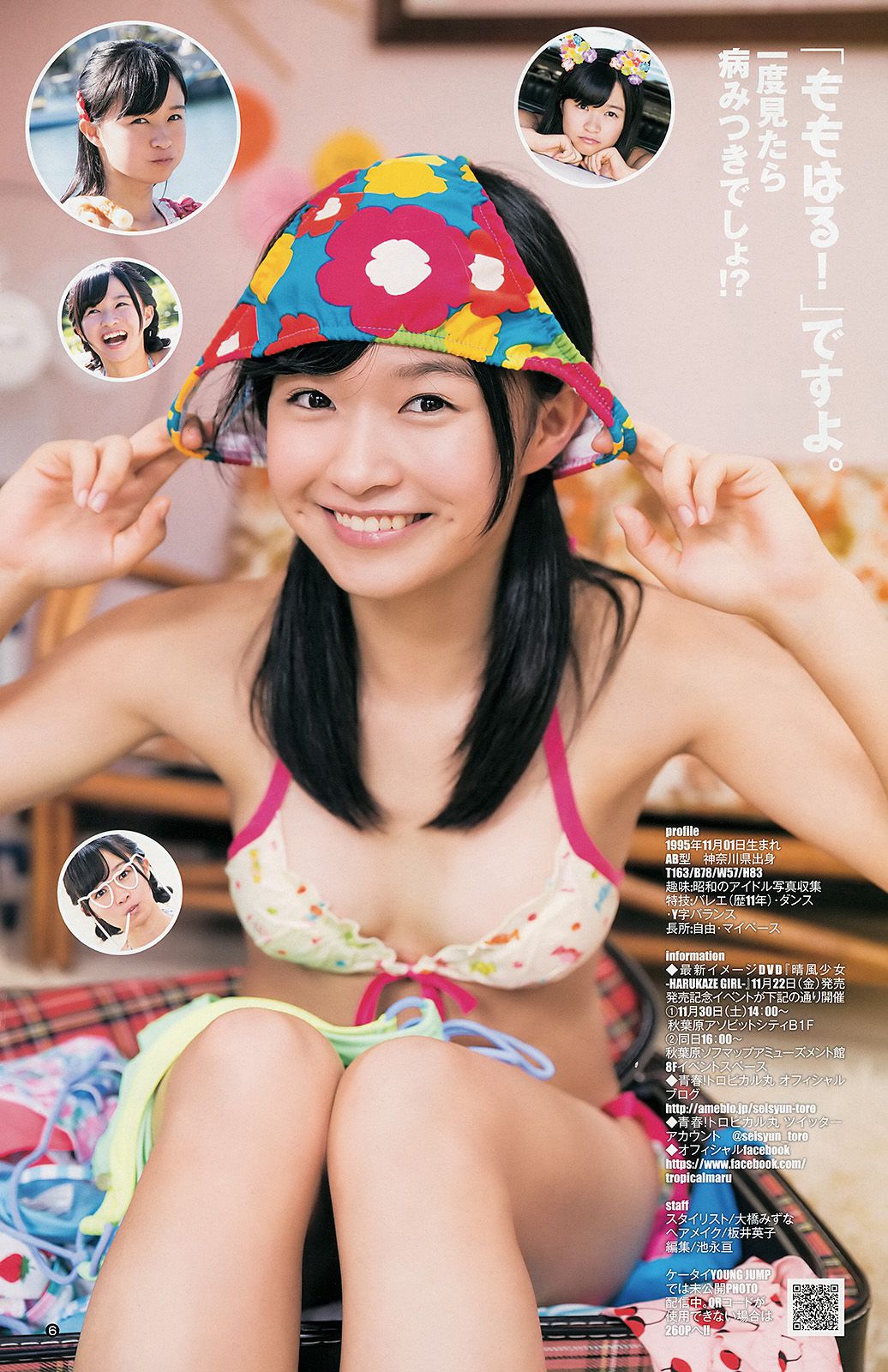 橋本奈々未 百川晴香 私立恵比寿中学 [Weekly Young Jump] 2013年No.51 写真杂志