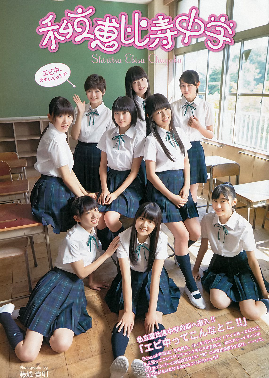 橋本奈々未 百川晴香 私立恵比寿中学 [Weekly Young Jump] 2013年No.51 写真杂志
