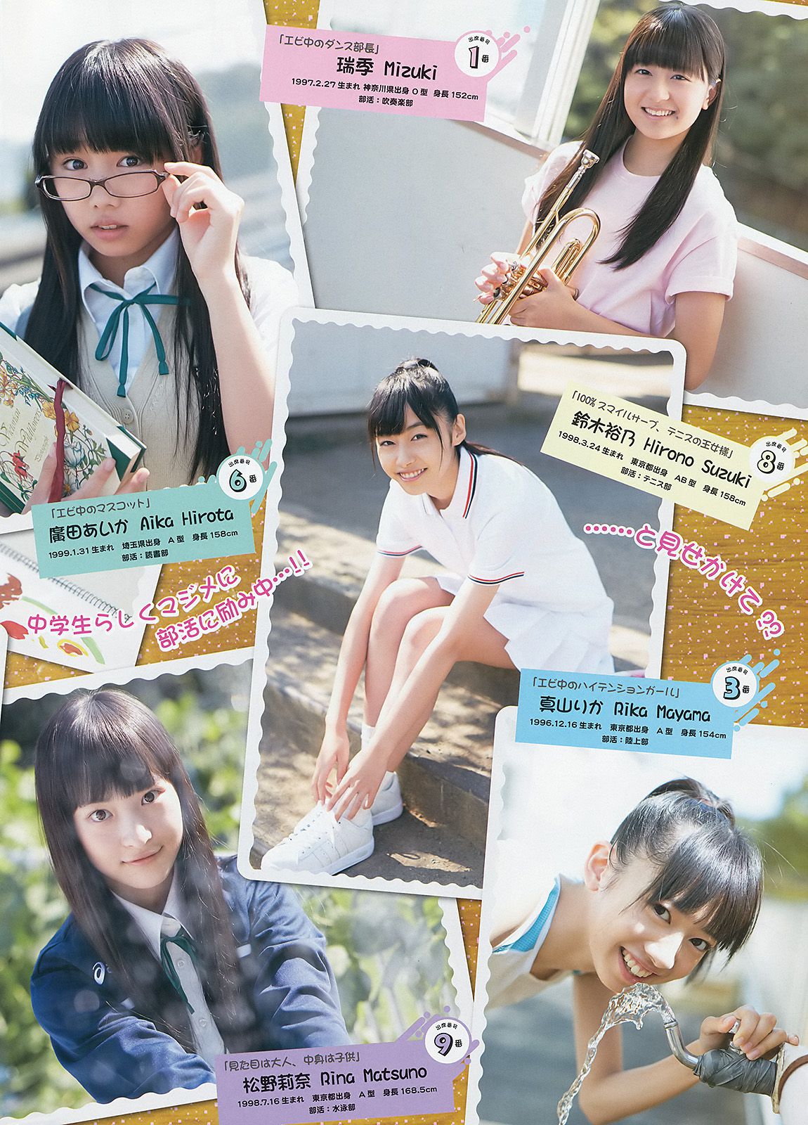 橋本奈々未 百川晴香 私立恵比寿中学 [Weekly Young Jump] 2013年No.51 写真杂志