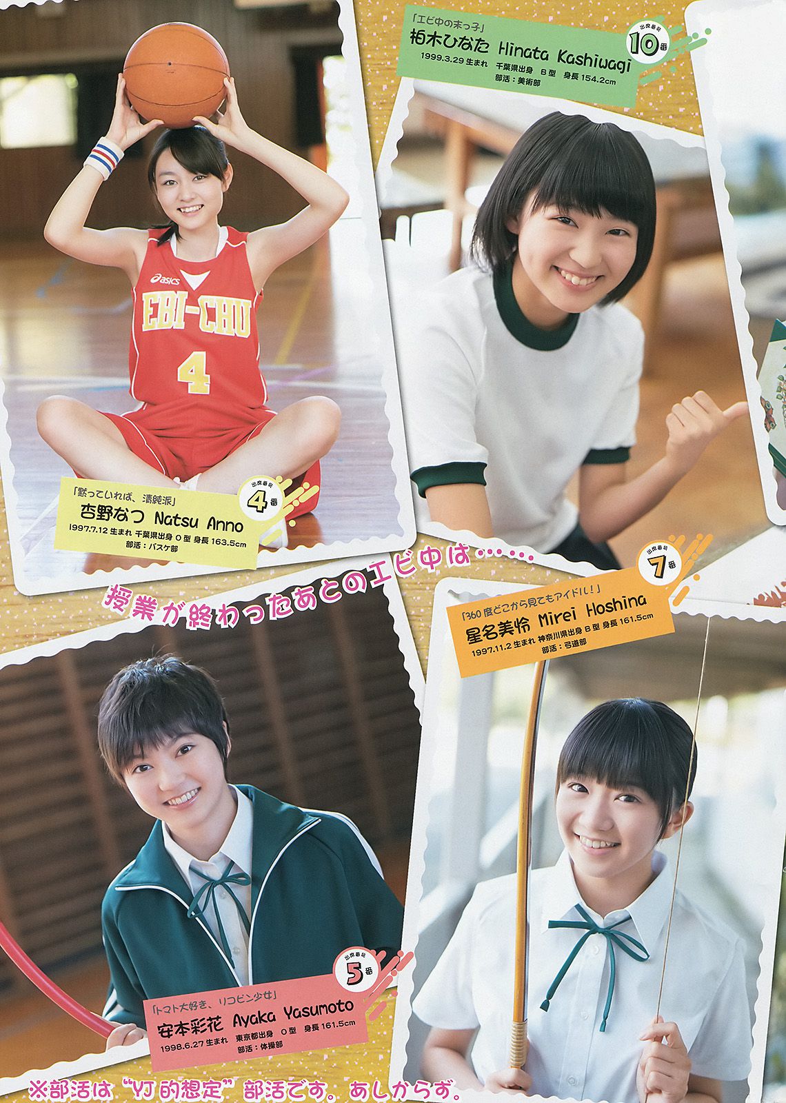 橋本奈々未 百川晴香 私立恵比寿中学 [Weekly Young Jump] 2013年No.51 写真杂志