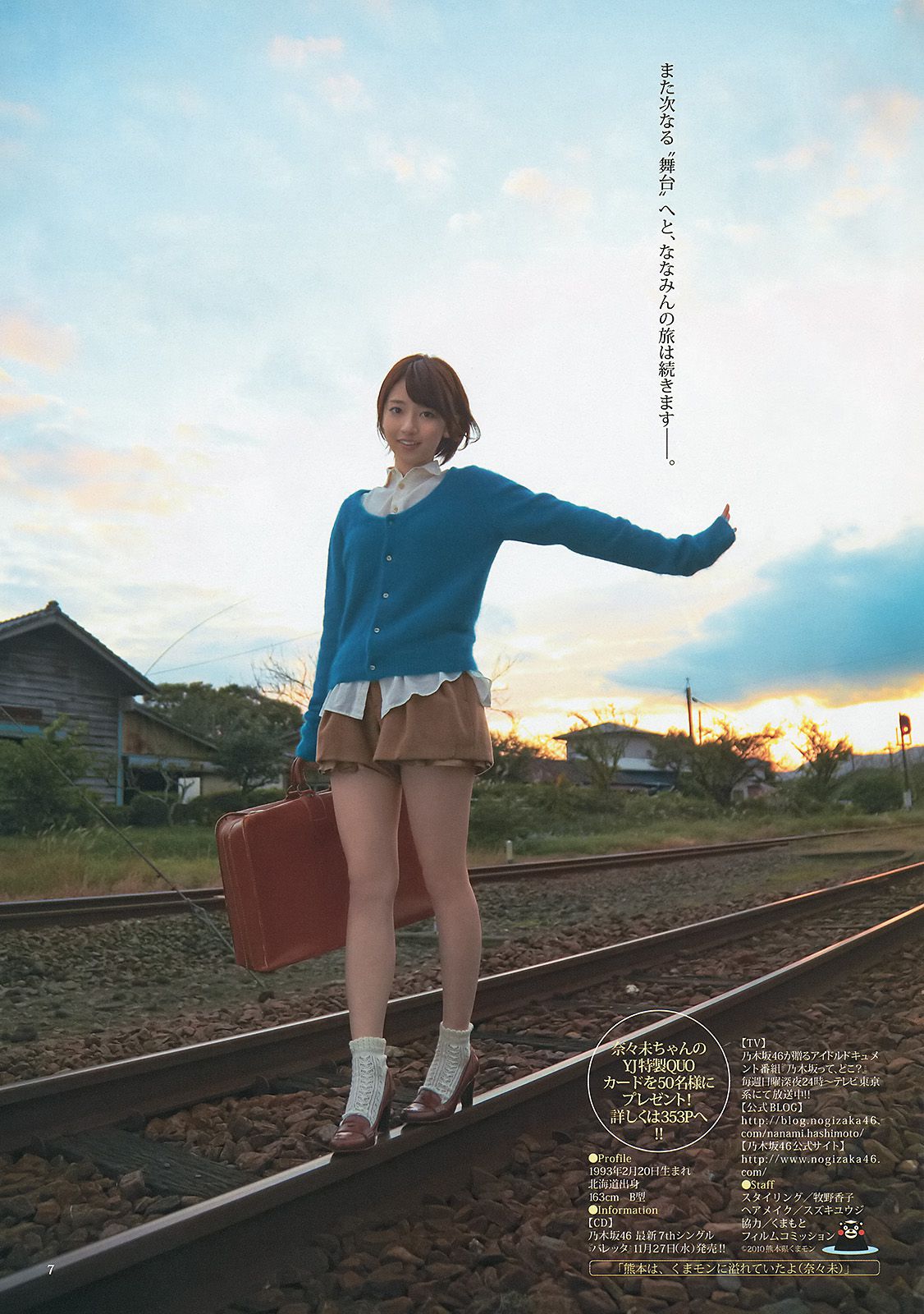橋本奈々未 百川晴香 私立恵比寿中学 [Weekly Young Jump] 2013年No.51 写真杂志