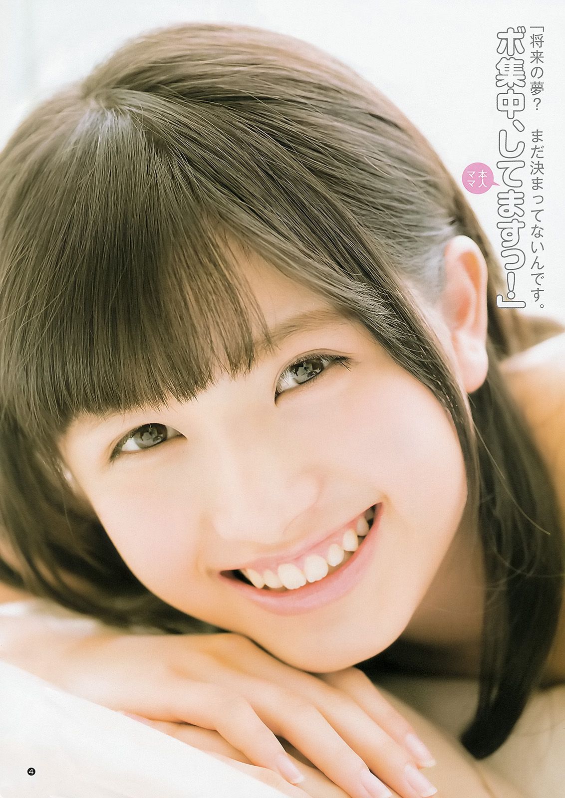 松井珠理奈 大和田南那 [Weekly Young Jump] 2014年No.01 写真杂志