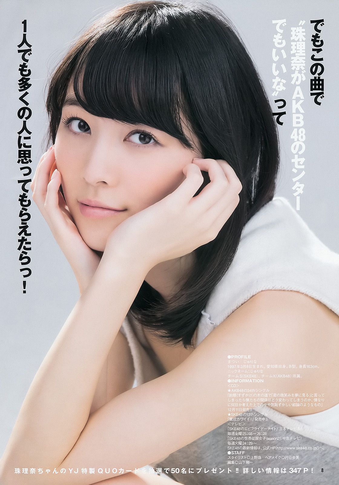 松井珠理奈 大和田南那 [Weekly Young Jump] 2014年No.01 写真杂志