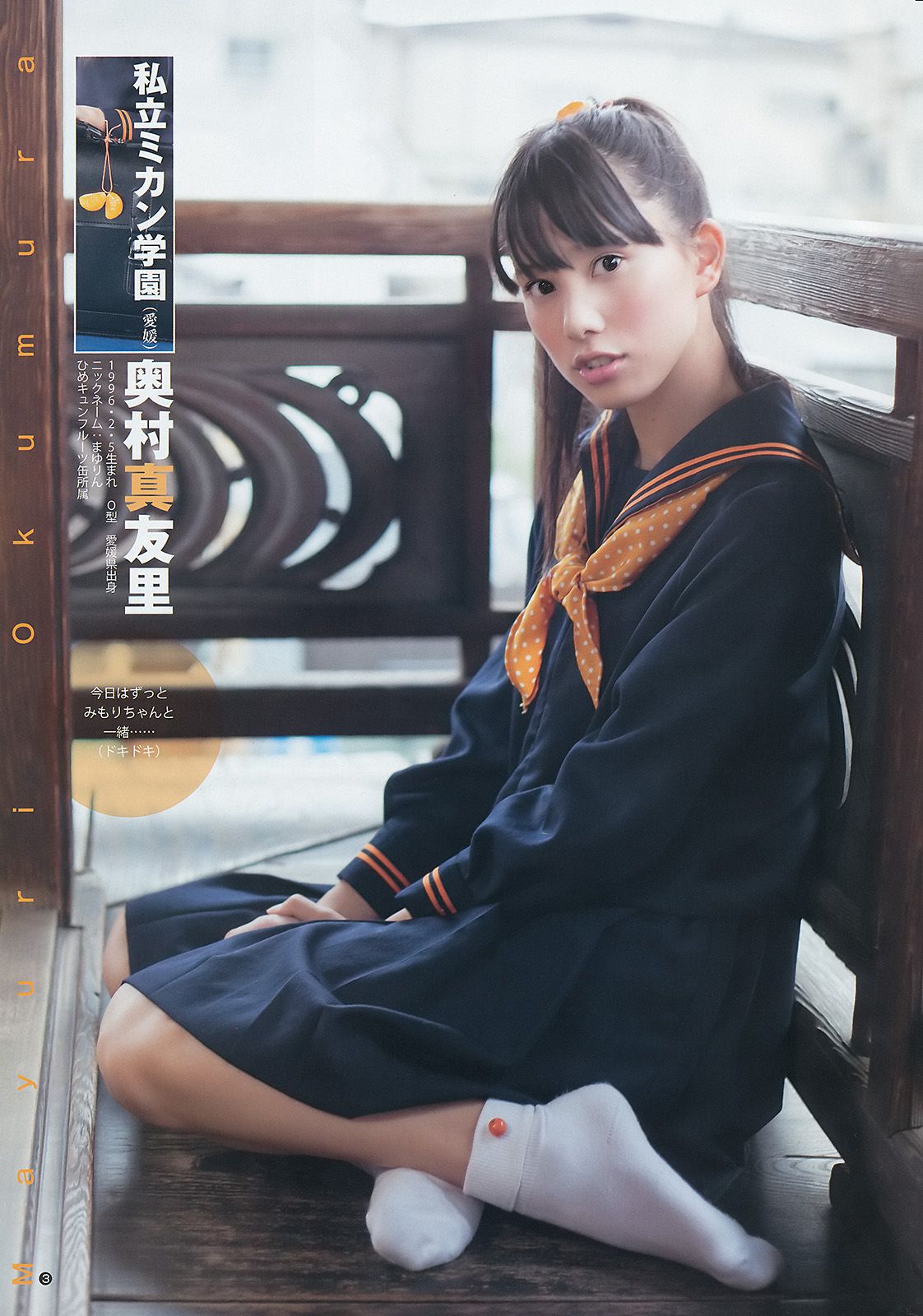 横山ルリカ 奥村真友里 富永美杜 [Weekly Young Jump] 2014年No.03 写真杂志