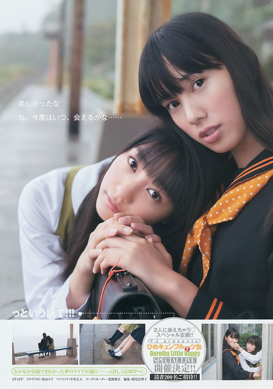 横山ルリカ 奥村真友里 富永美杜 [Weekly Young Jump] 2014年No.03 写真杂志