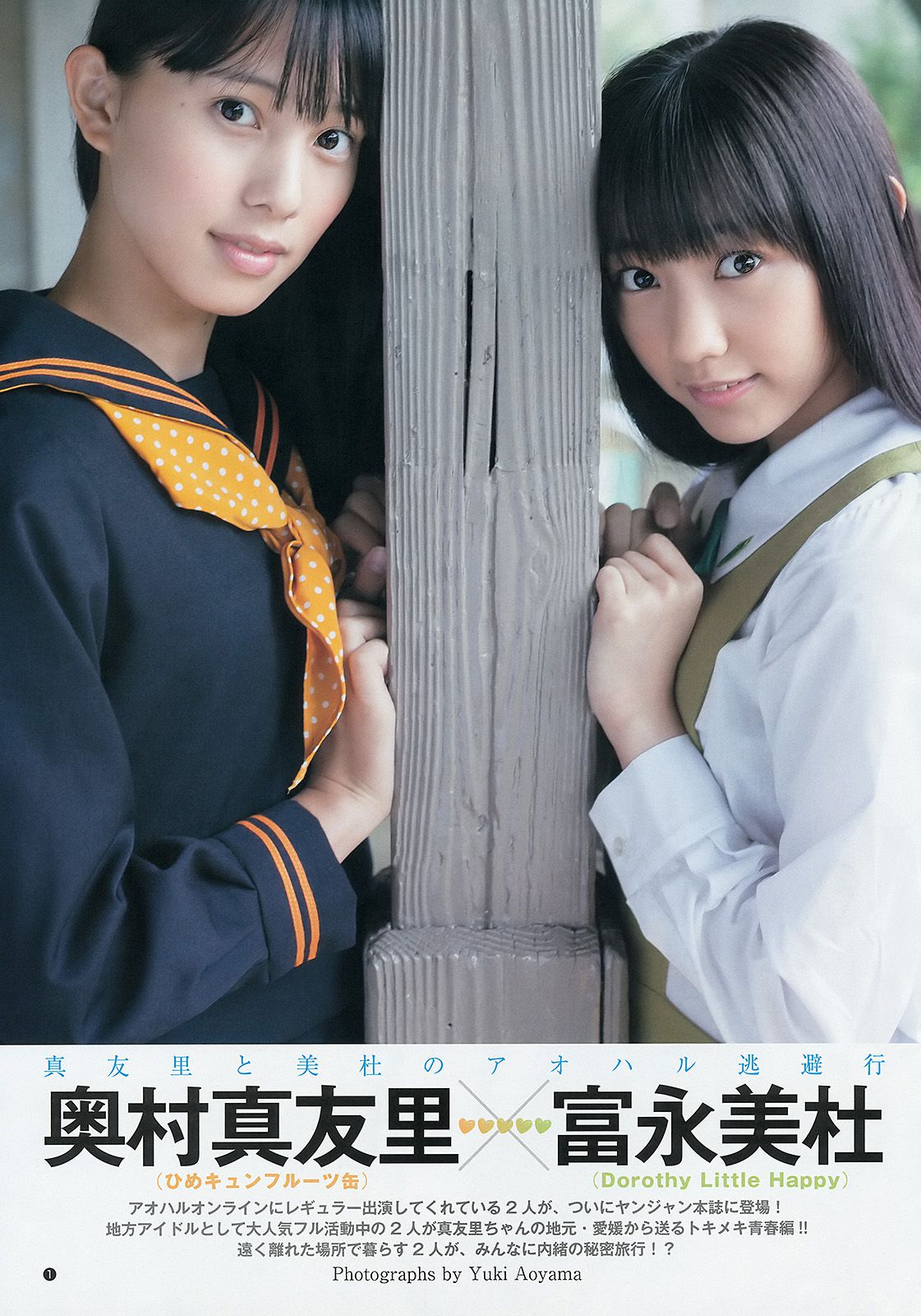 横山ルリカ 奥村真友里 富永美杜 [Weekly Young Jump] 2014年No.03 写真杂志
