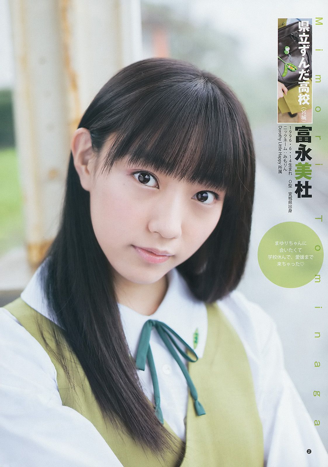 横山ルリカ 奥村真友里 富永美杜 [Weekly Young Jump] 2014年No.03 写真杂志