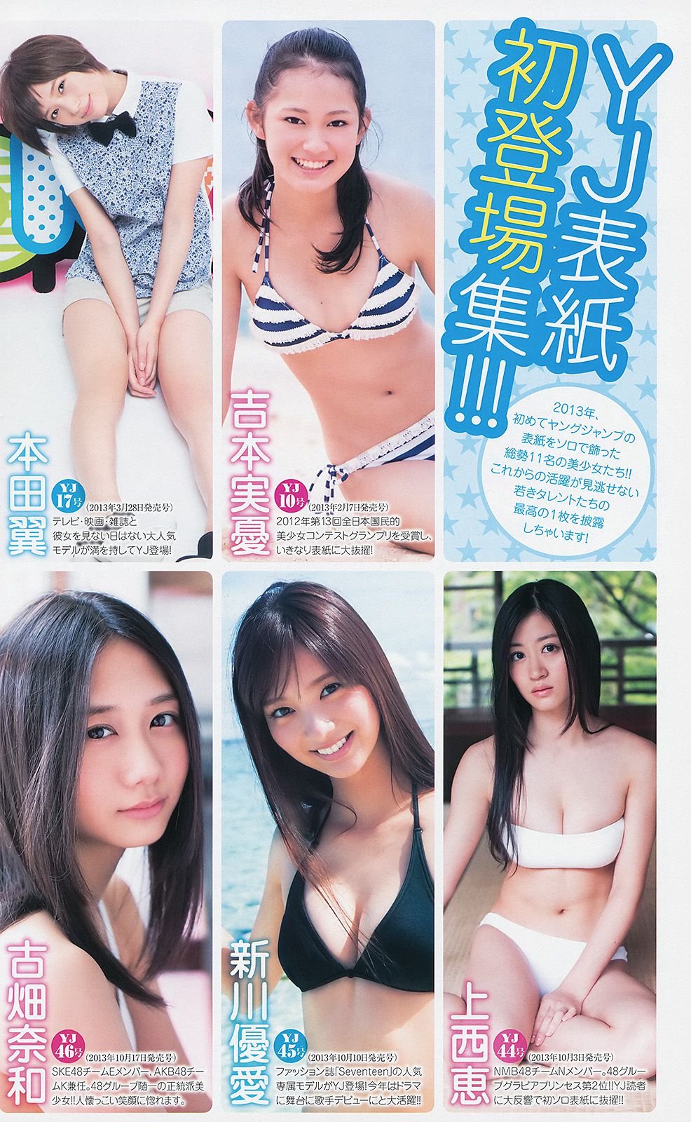 篠田麻里子 おのののか 内田真礼 [週刊ヤングジャンプ] 2014年No.04-05写真杂志