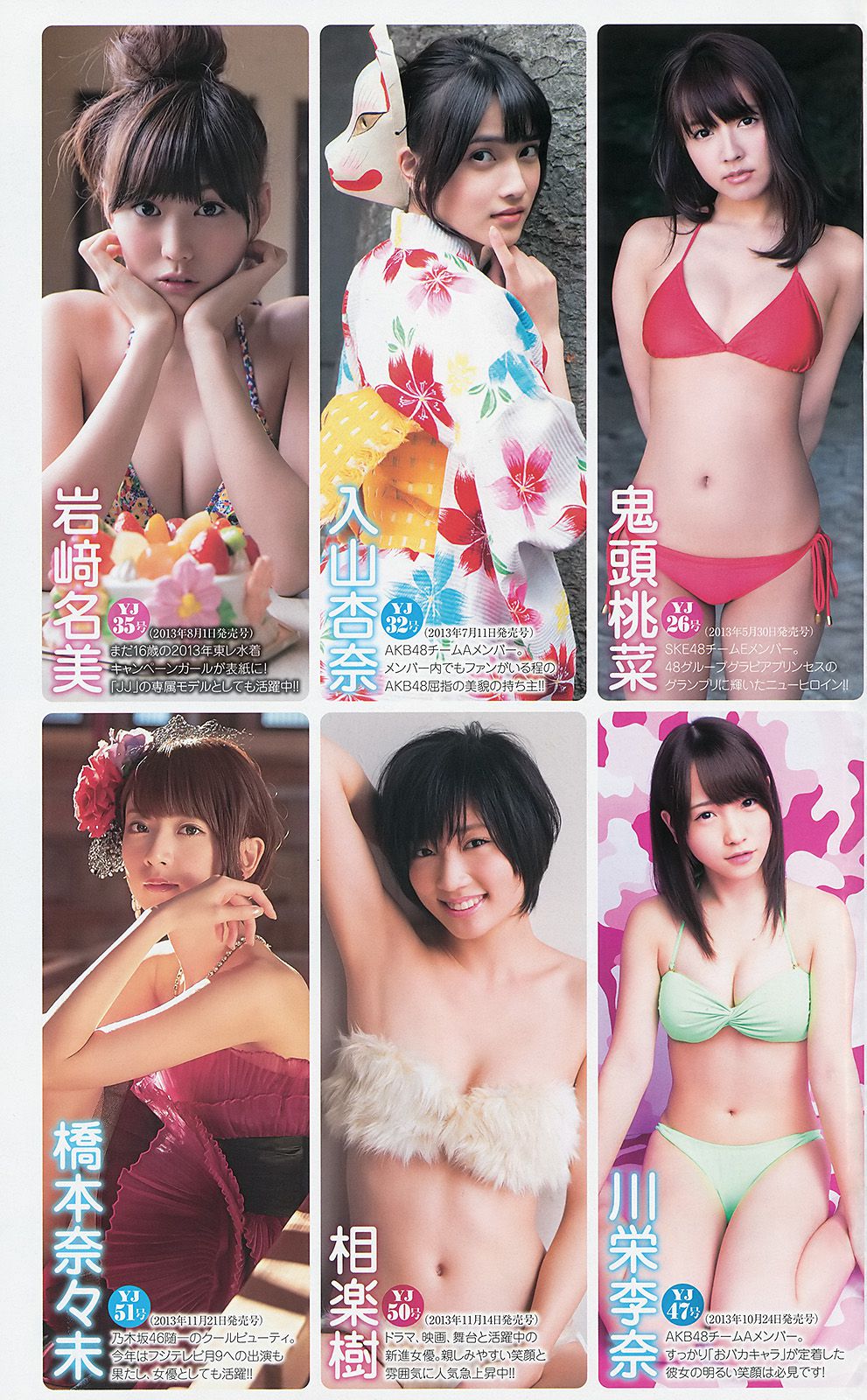 篠田麻里子 おのののか 内田真礼 [週刊ヤングジャンプ] 2014年No.04-05写真杂志
