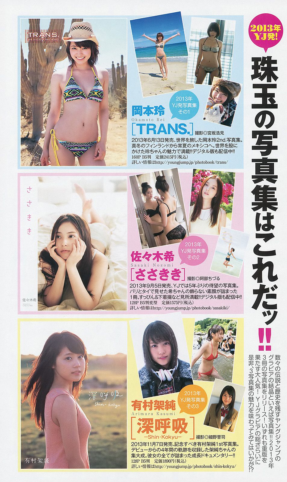 篠田麻里子 おのののか 内田真礼 [週刊ヤングジャンプ] 2014年No.04-05写真杂志