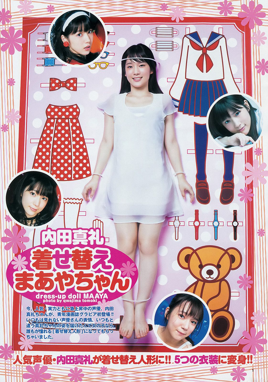 篠田麻里子 おのののか 内田真礼 [週刊ヤングジャンプ] 2014年No.04-05写真杂志