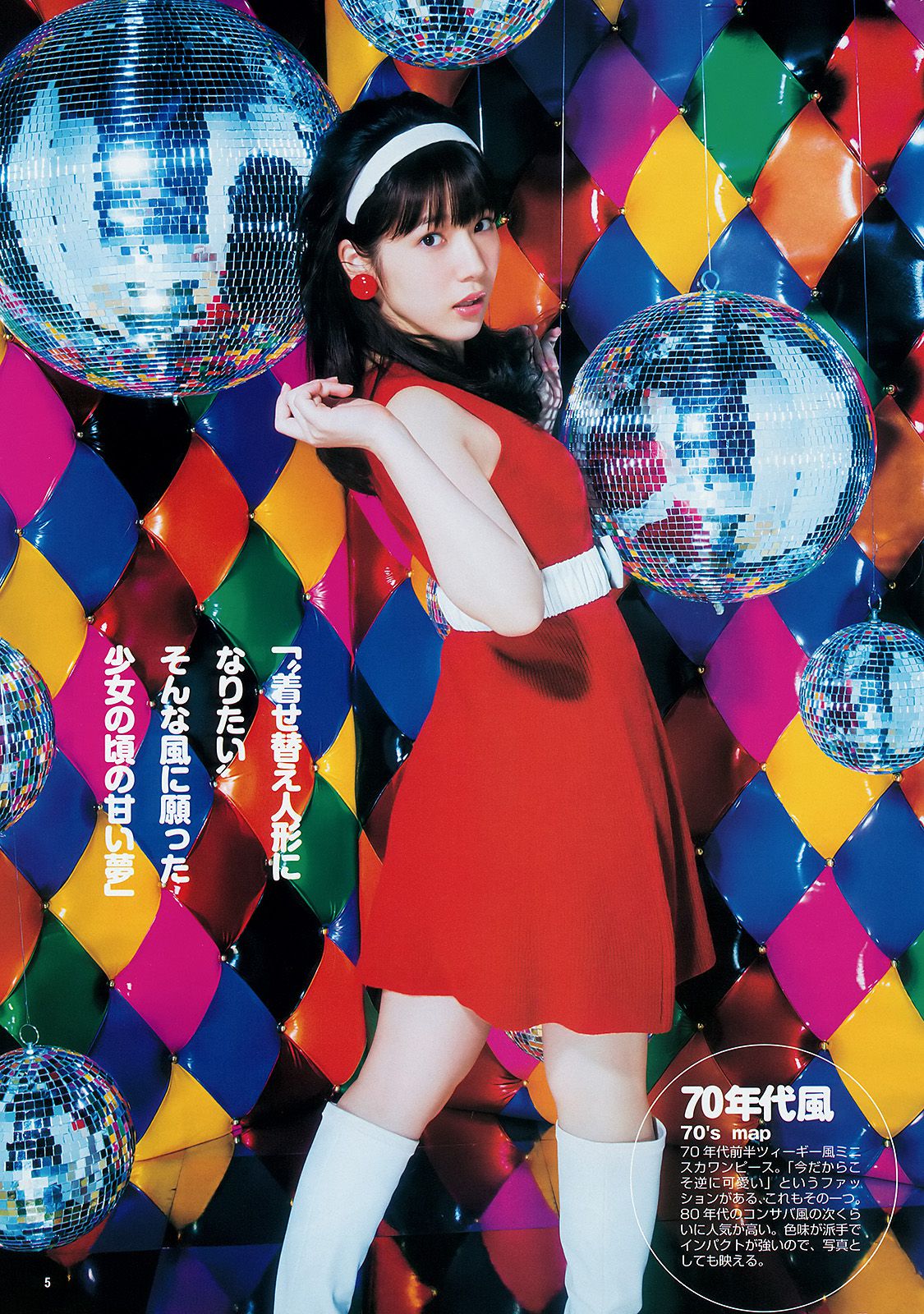 篠田麻里子 おのののか 内田真礼 [週刊ヤングジャンプ] 2014年No.04-05写真杂志