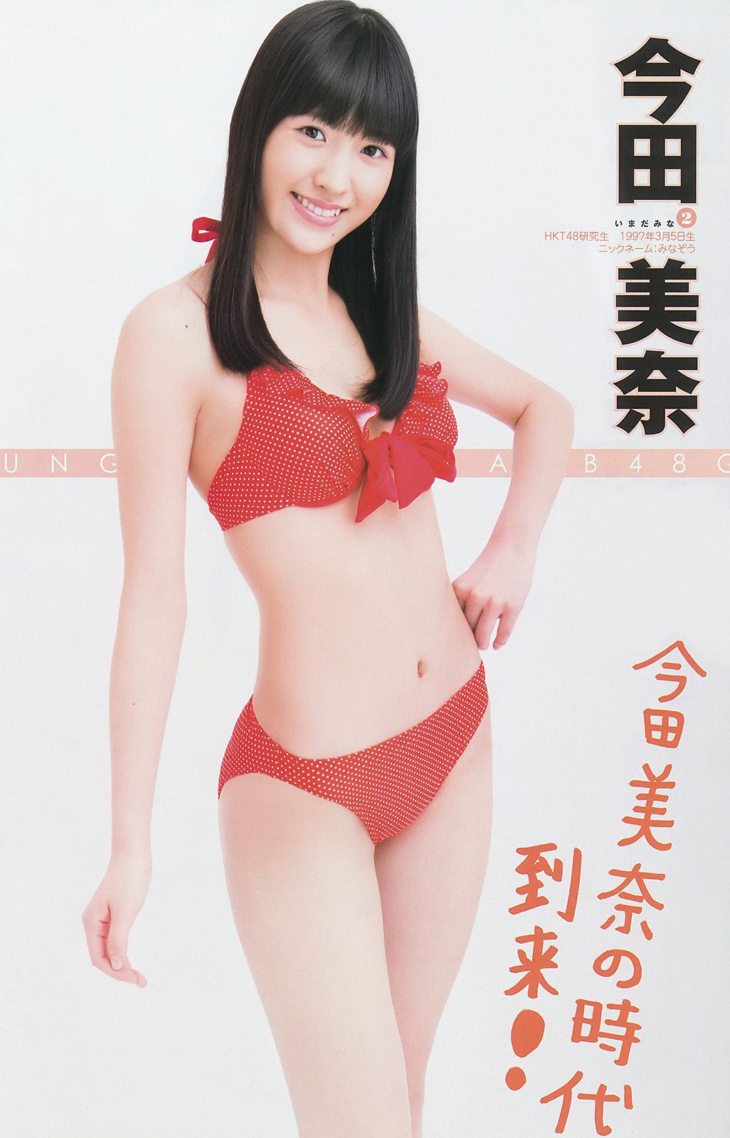 新川優愛 48グループ 木下ひなこ [Weekly Young Jump] 2014年No.06-07写真杂志